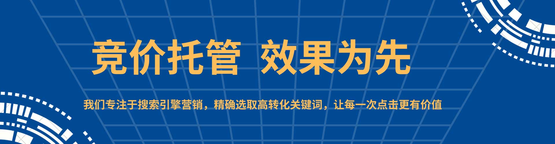 堆龙德庆sem竞价
